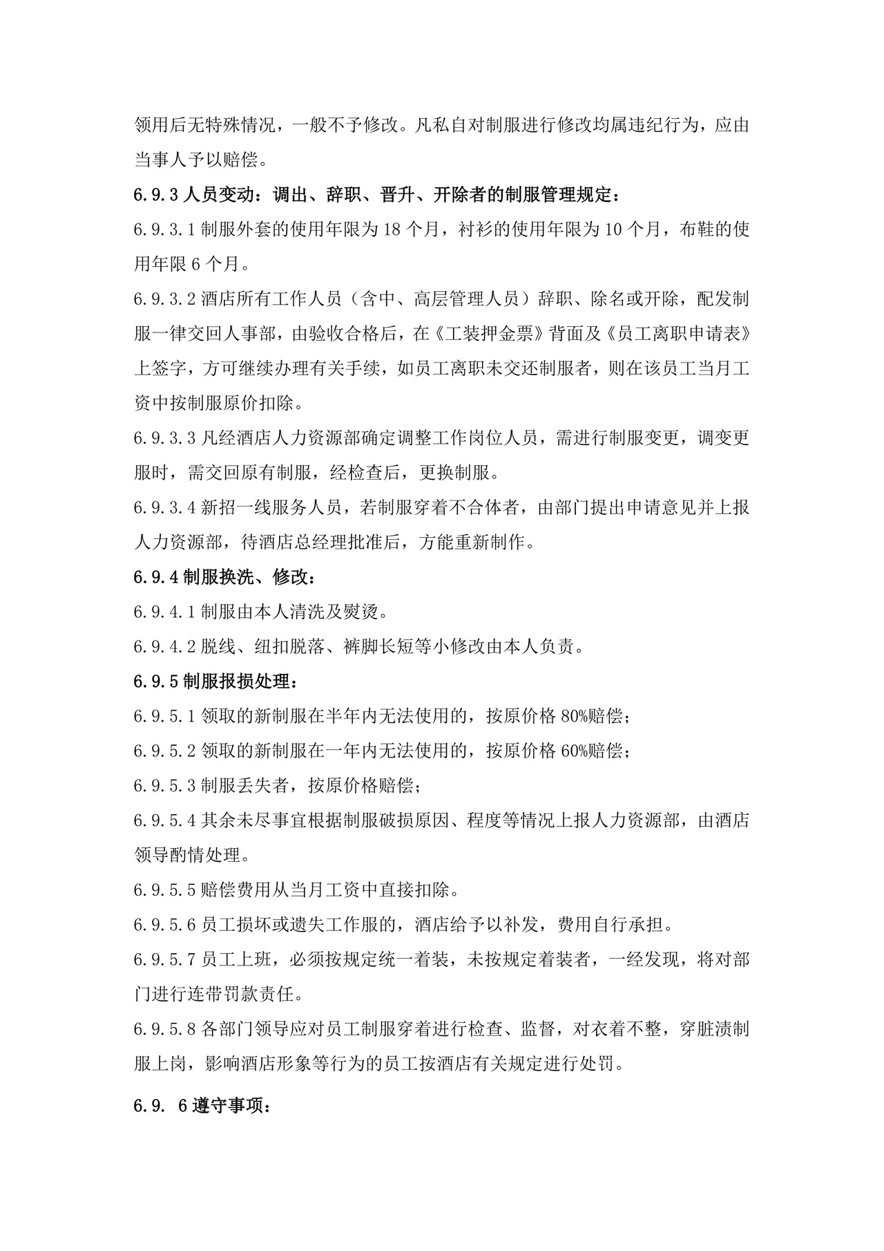 酒店员工规章制度手册范本酒店员工手册