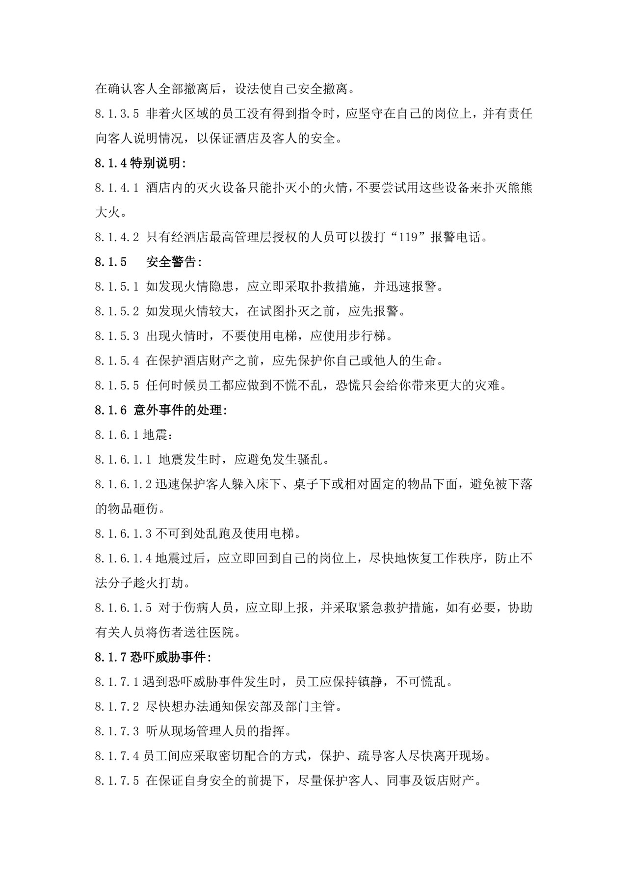 酒店员工规章制度手册范本酒店员工手册