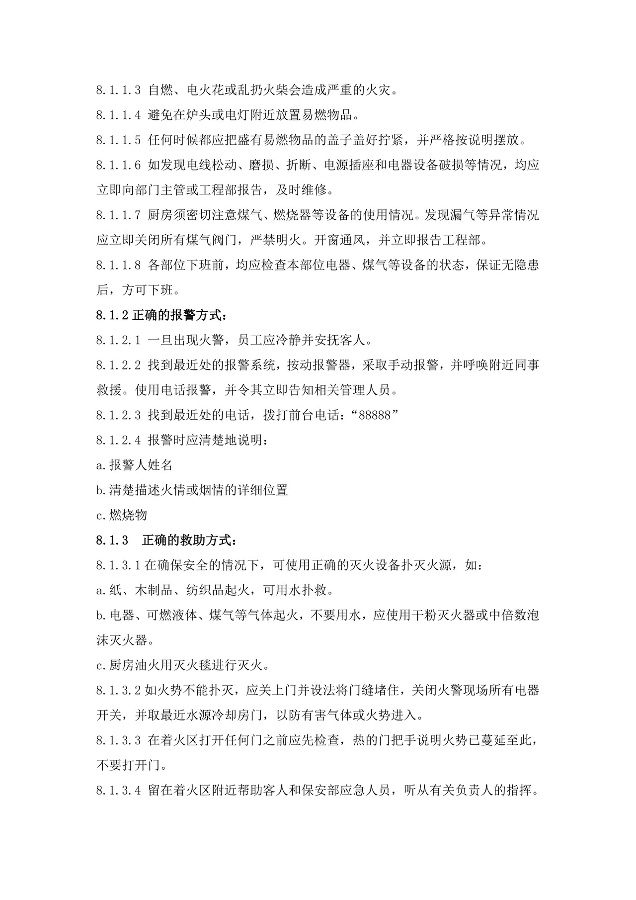 酒店员工规章制度手册范本酒店员工手册