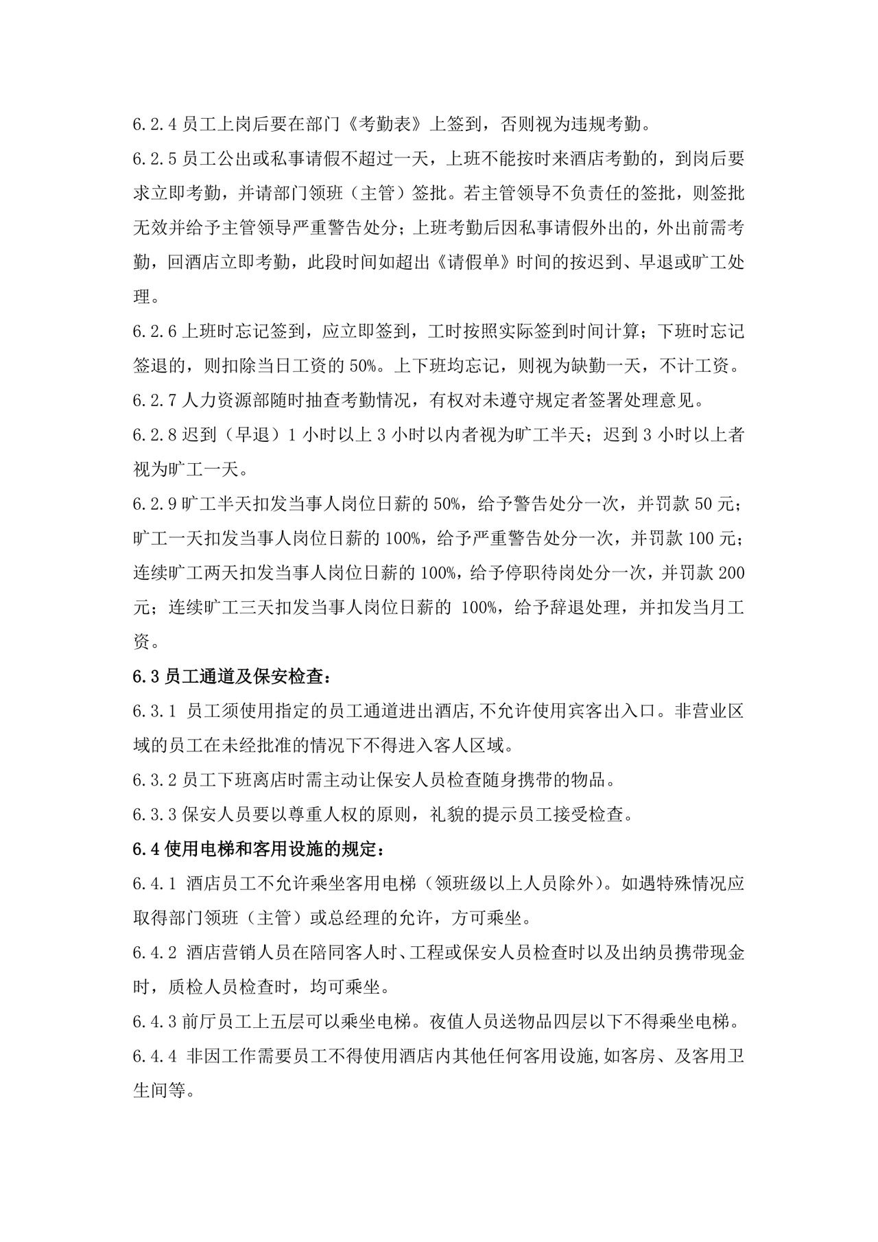 酒店员工规章制度手册范本酒店员工手册