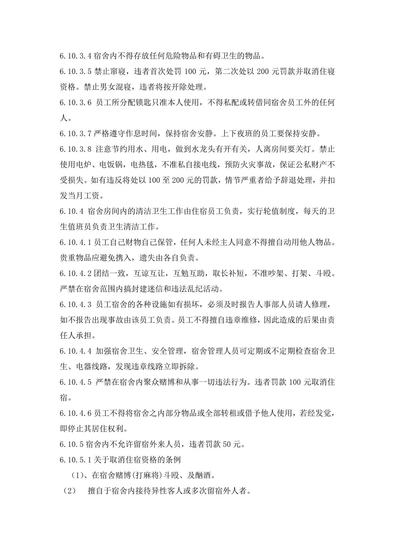 酒店员工规章制度手册范本酒店员工手册