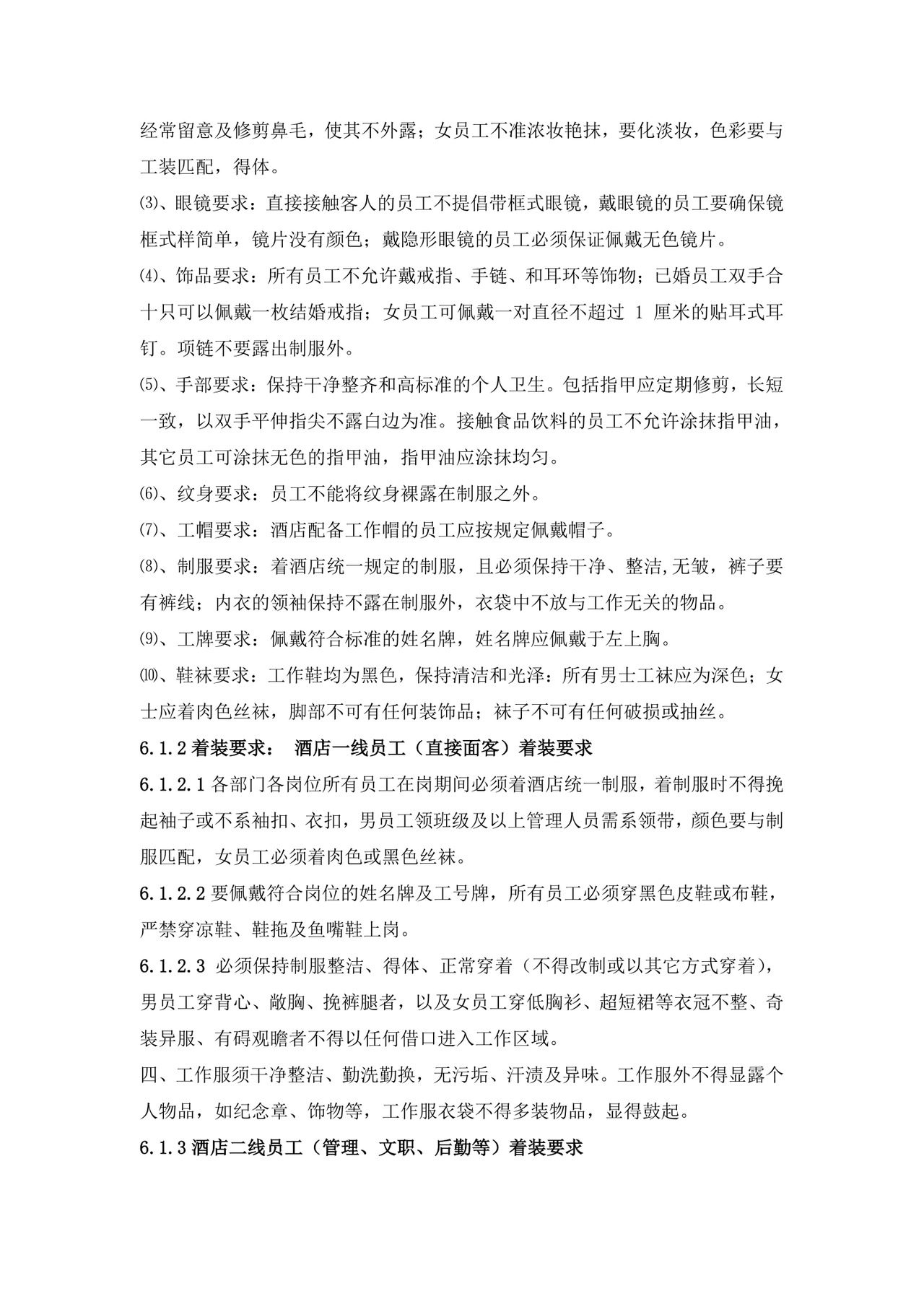 酒店员工规章制度手册范本酒店员工手册