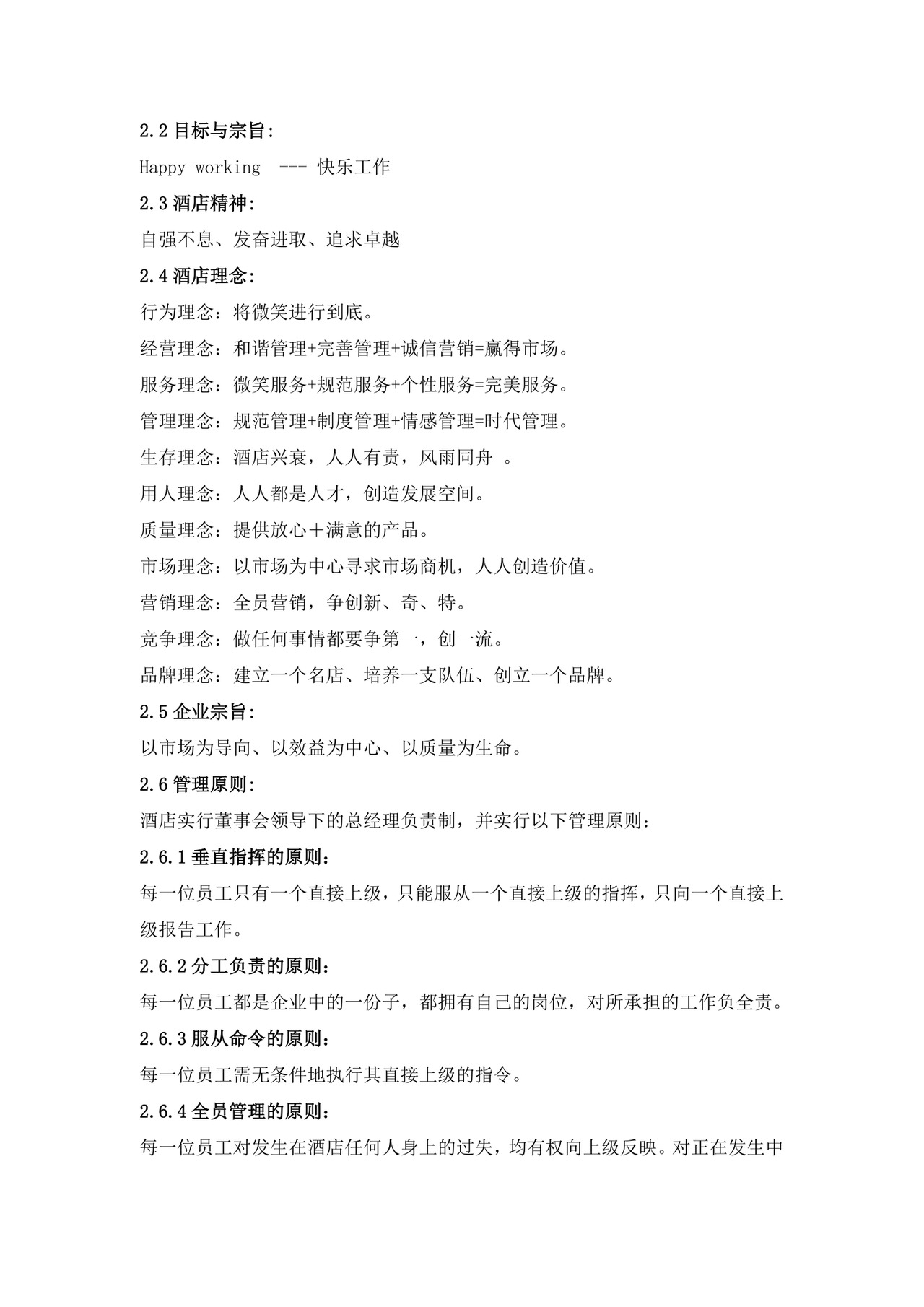 酒店员工规章制度手册范本酒店员工手册