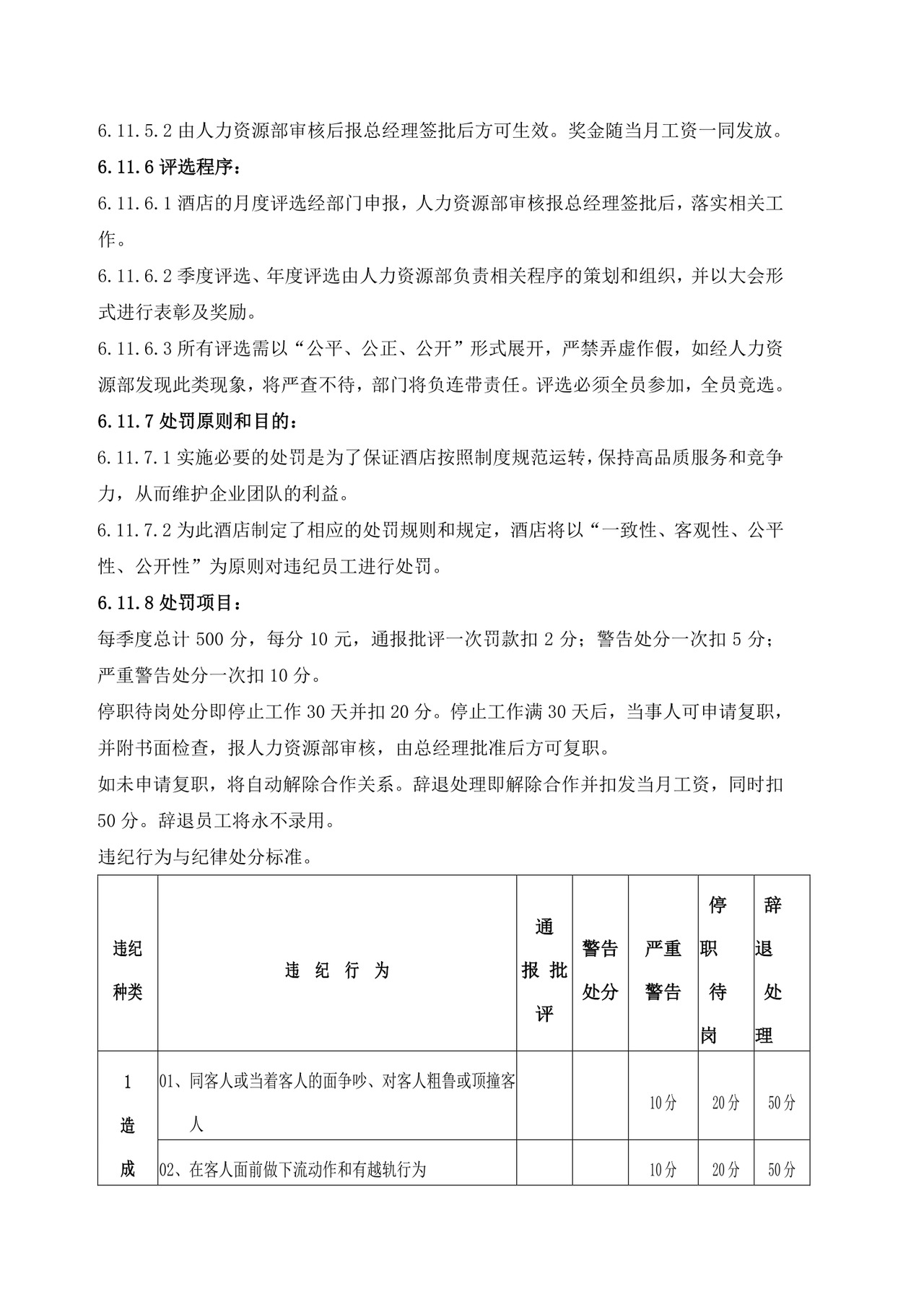 酒店员工规章制度手册范本酒店员工手册