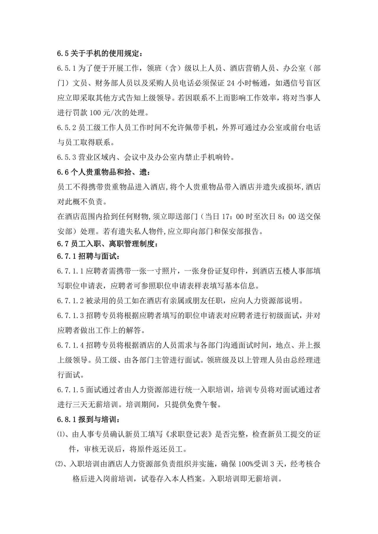 酒店员工规章制度手册范本酒店员工手册