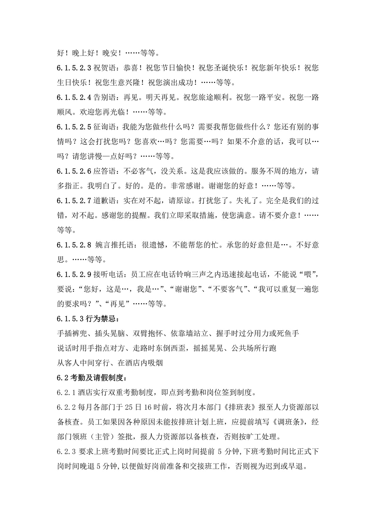 酒店员工规章制度手册范本酒店员工手册