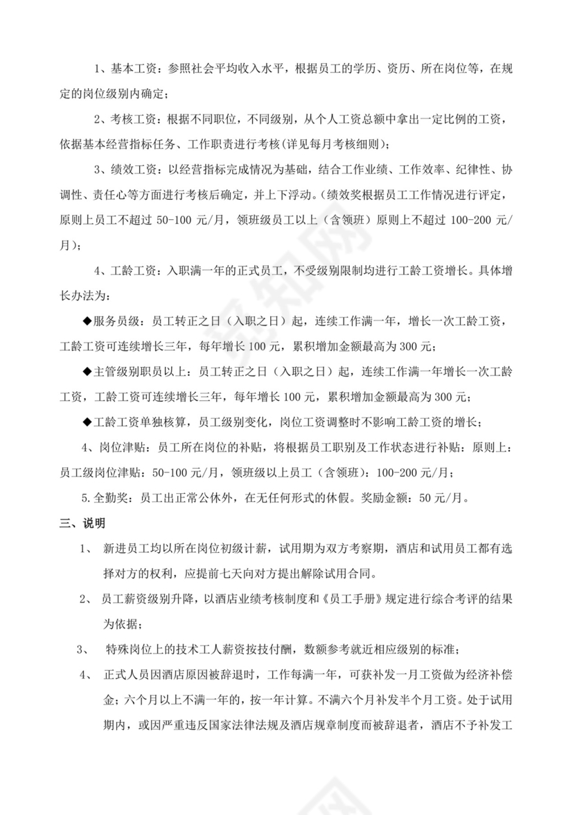 酒店员工规章制度手册酒店员工手册