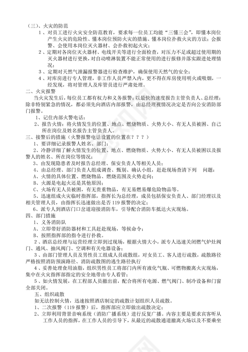 酒店员工规章制度手册酒店员工手册