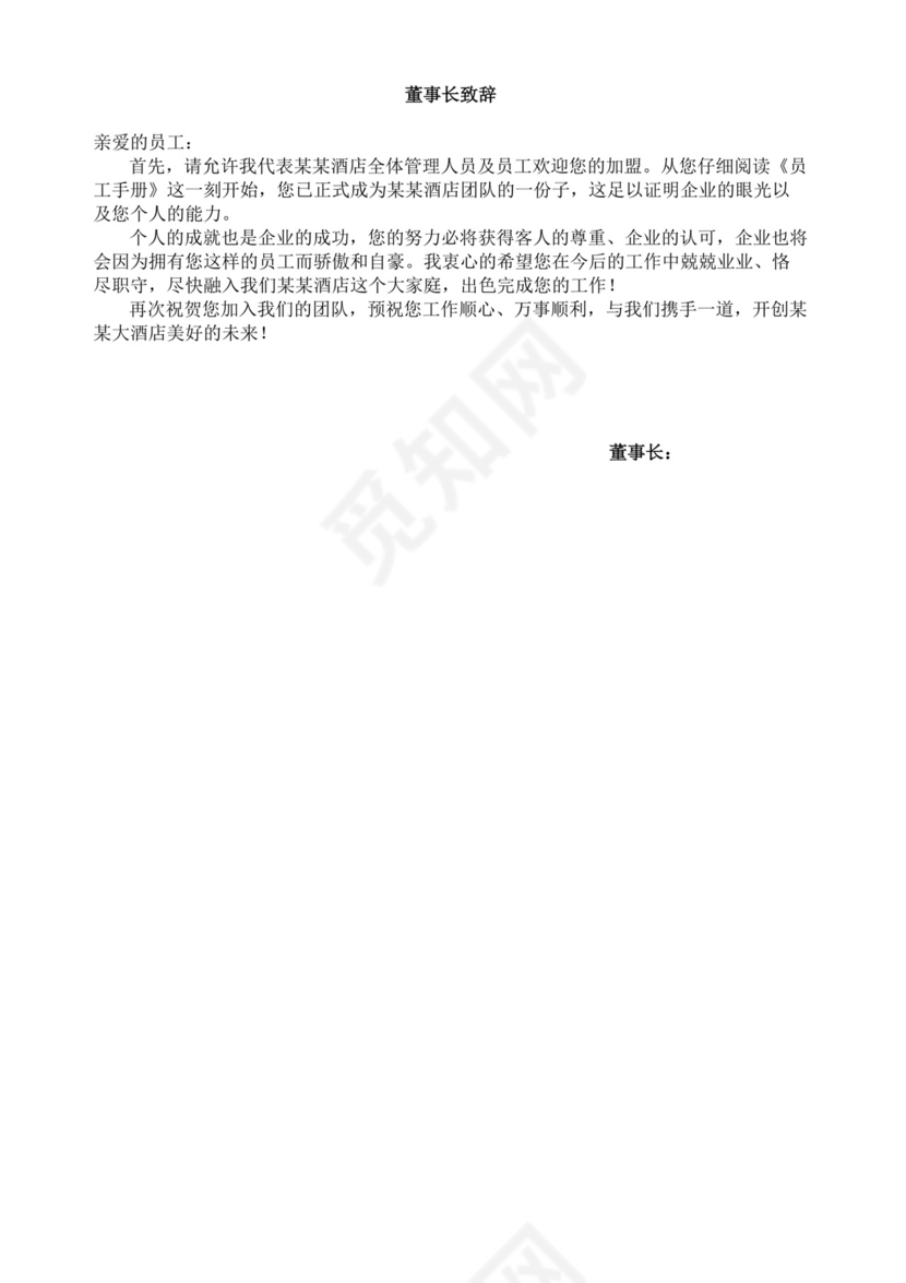 酒店员工规章制度手册酒店员工手册