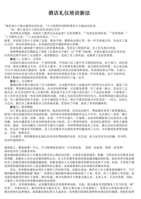 酒店餐饮服务员礼仪培训新法餐饮服务员培训