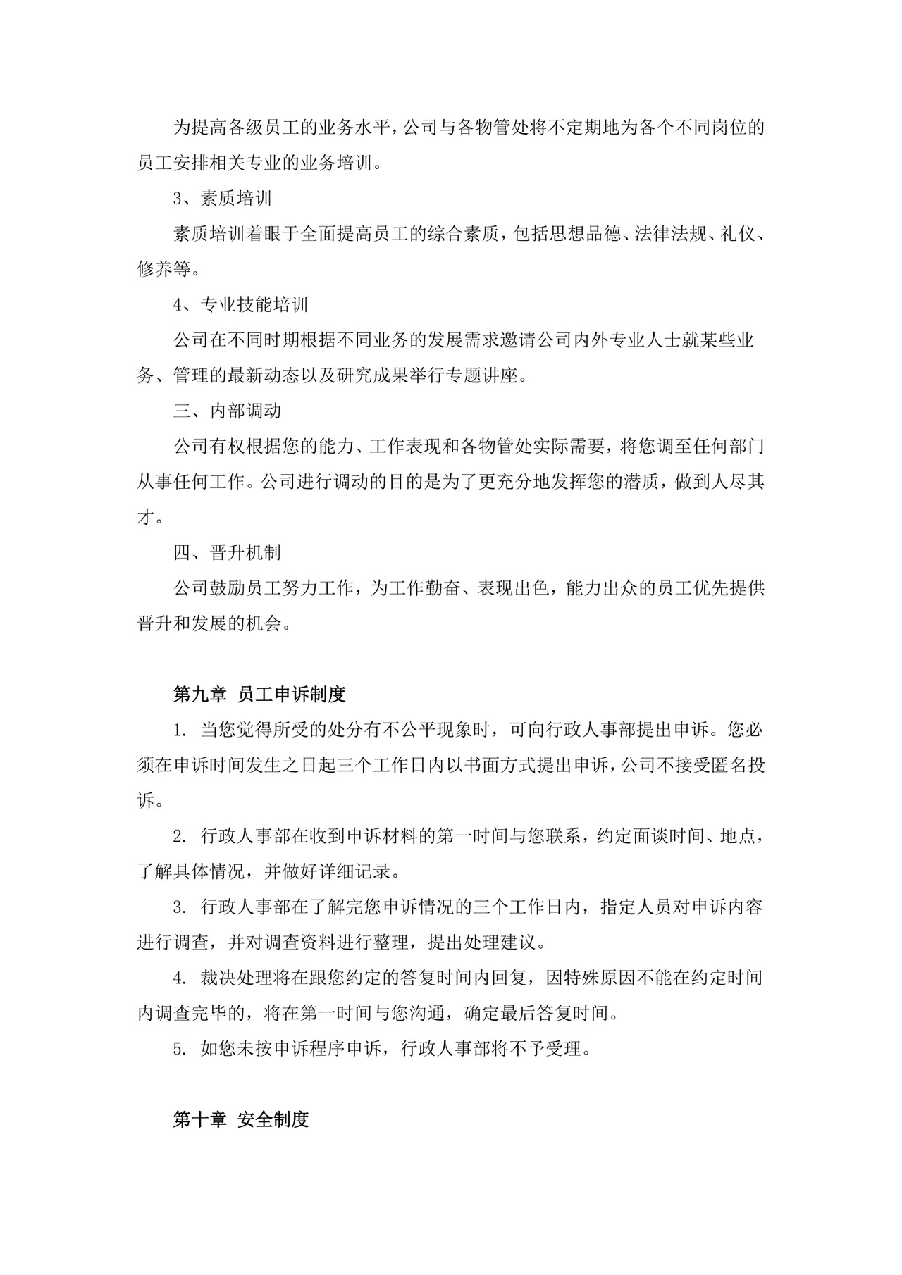 物业公司员工手册模板