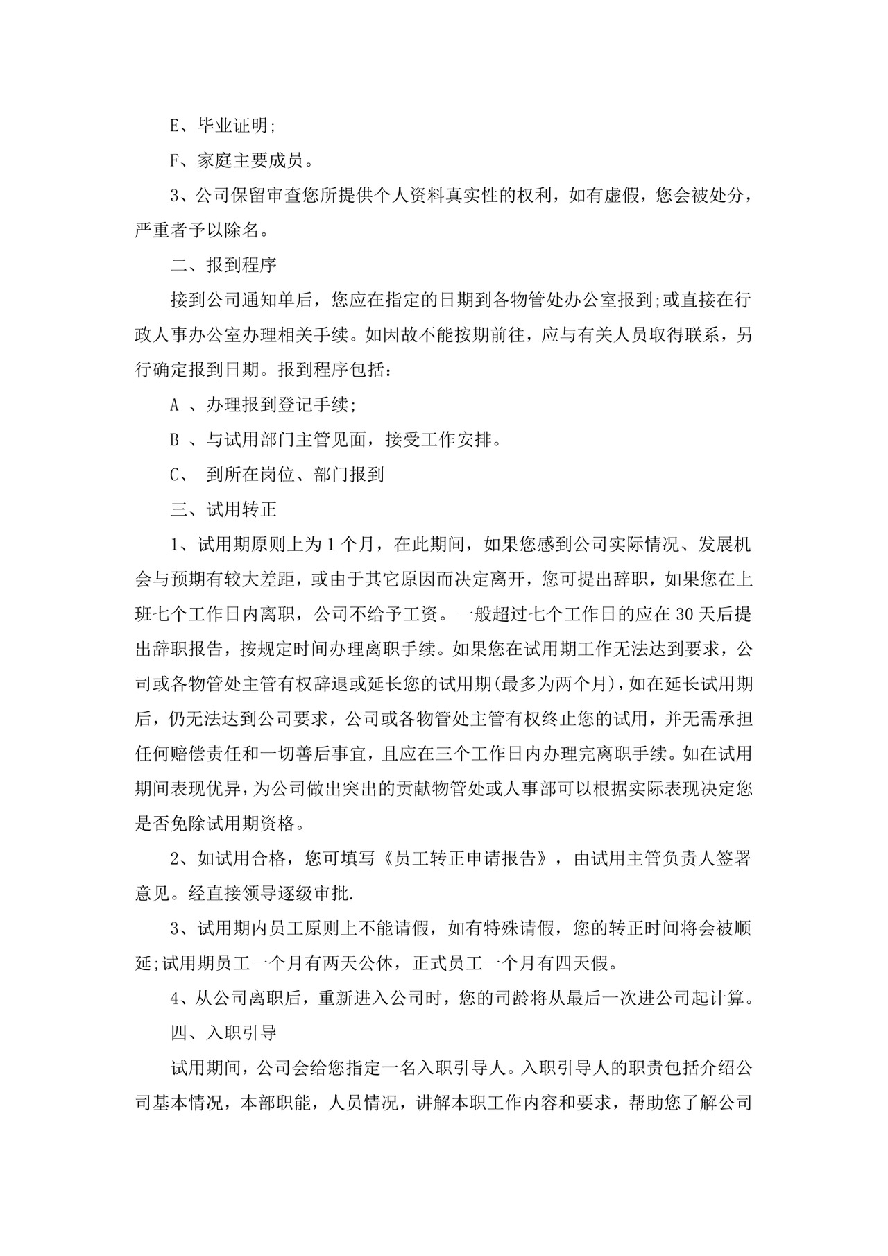 物业公司员工手册模板