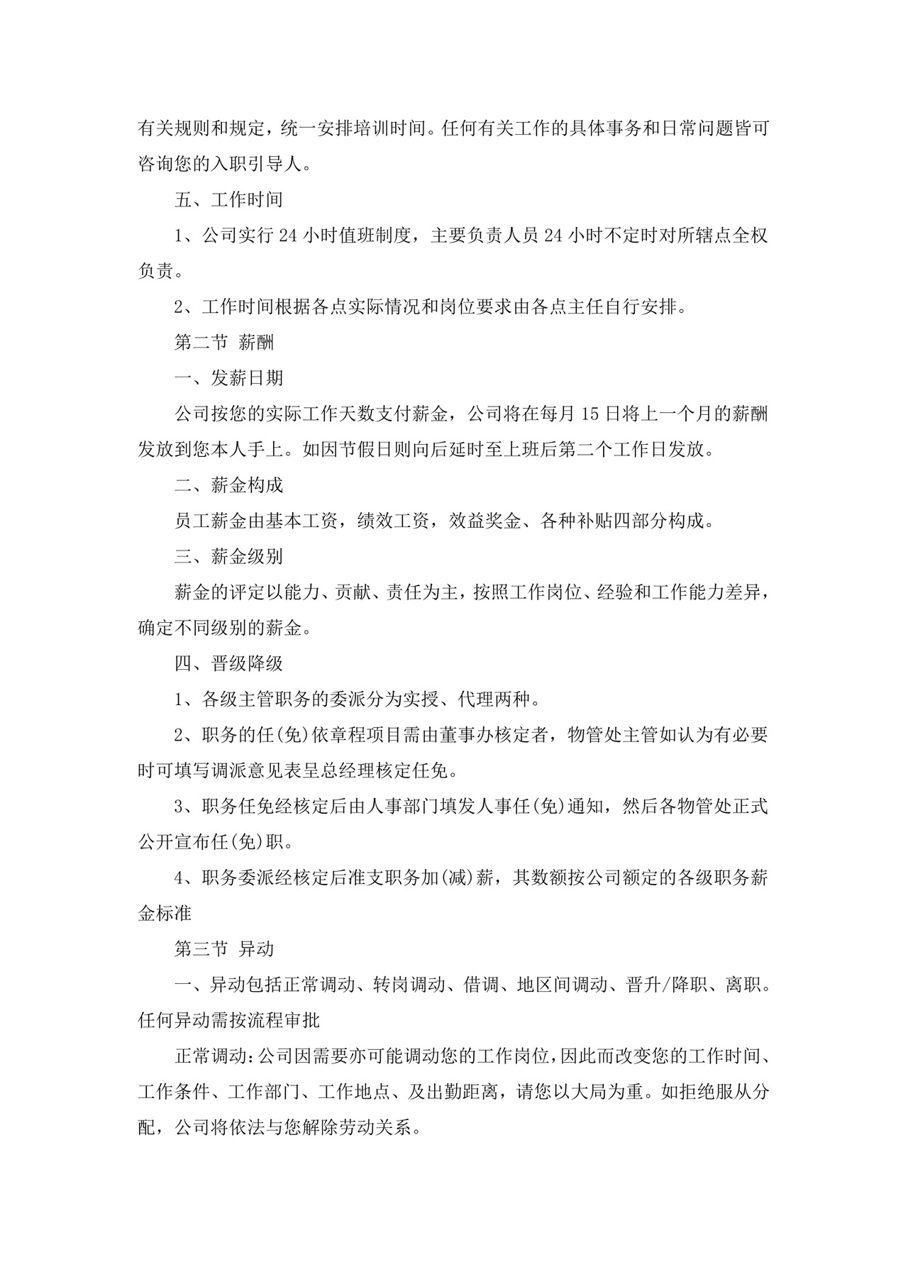 物业公司员工手册模板