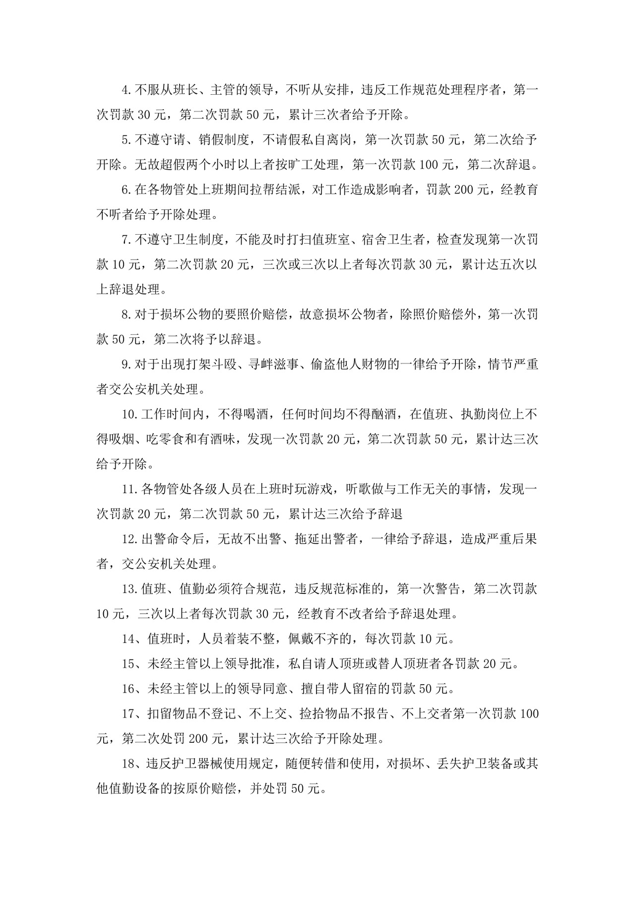 物业公司员工手册模板