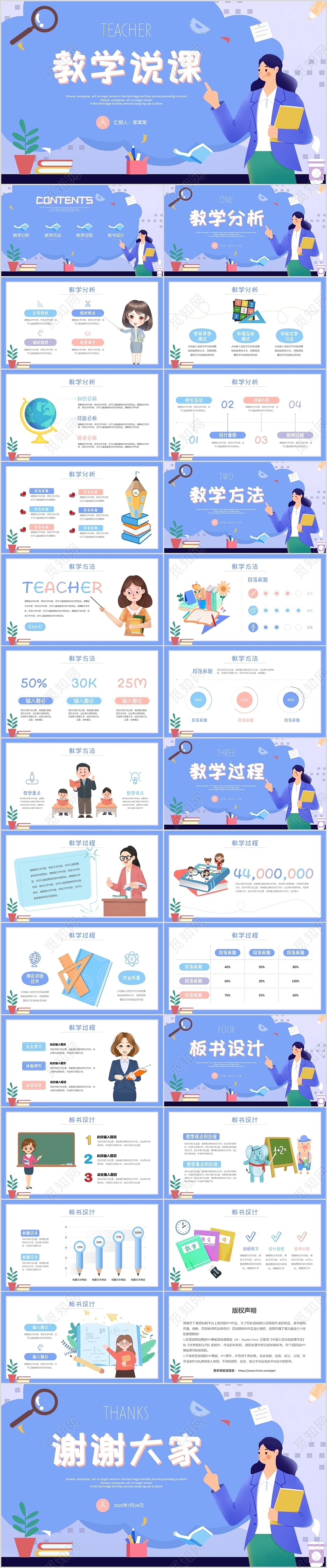 蓝色手绘插画清新教师说课通用培训教学课件PPT