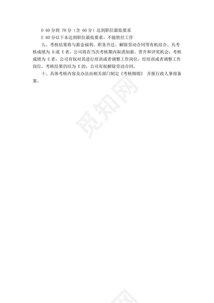 有限责任公司员工手册