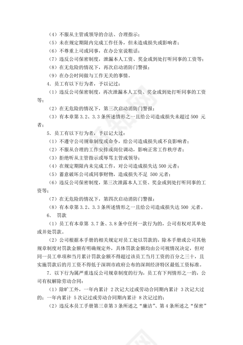 有限责任公司员工手册