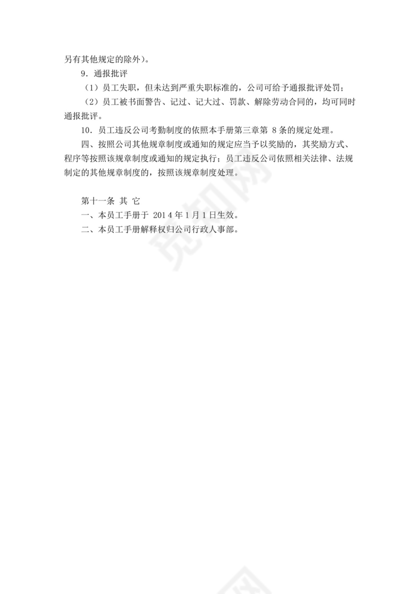 有限责任公司员工手册