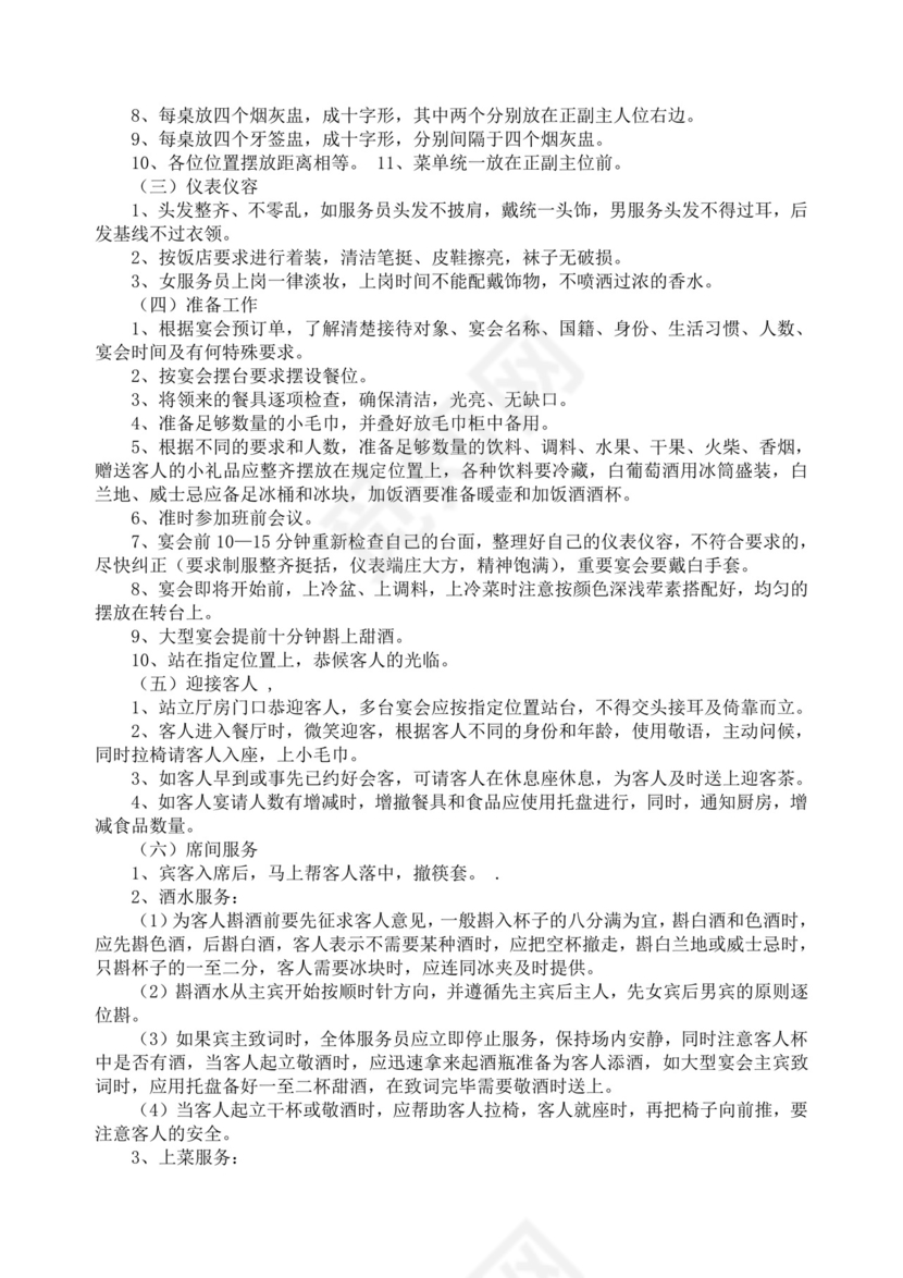 餐厅服务员培训以管理制度餐饮服务员培训