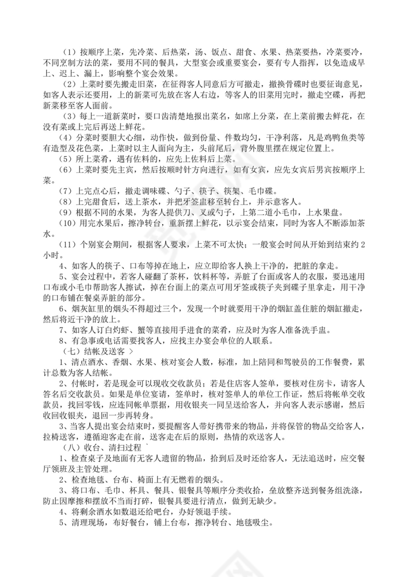 餐厅服务员培训以管理制度餐饮服务员培训