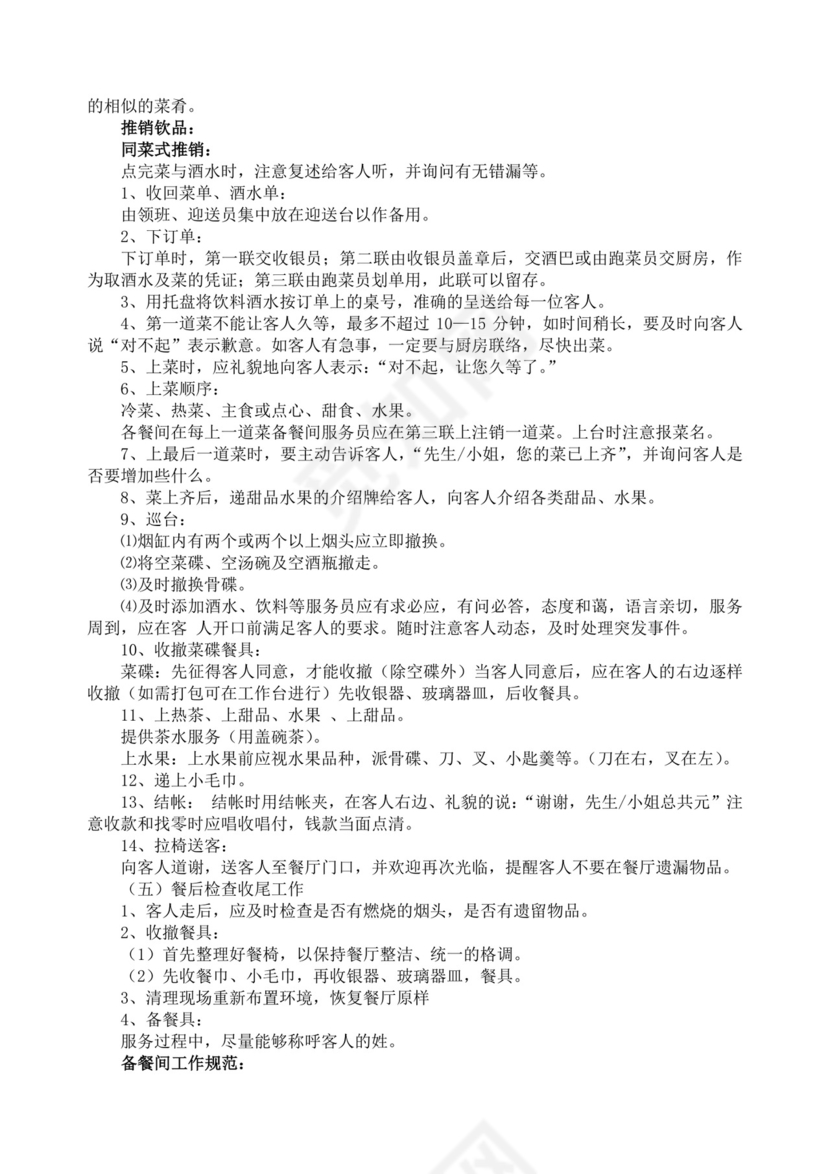 餐厅服务员培训以管理制度餐饮服务员培训