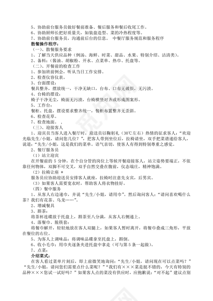 餐厅服务员培训以管理制度餐饮服务员培训