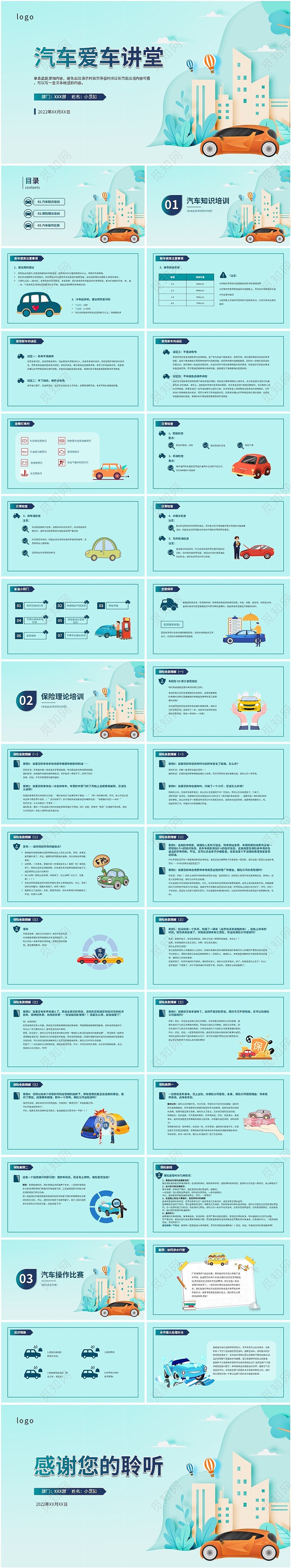 蓝色绿色卡通汽车爱车讲堂PPT课件培训