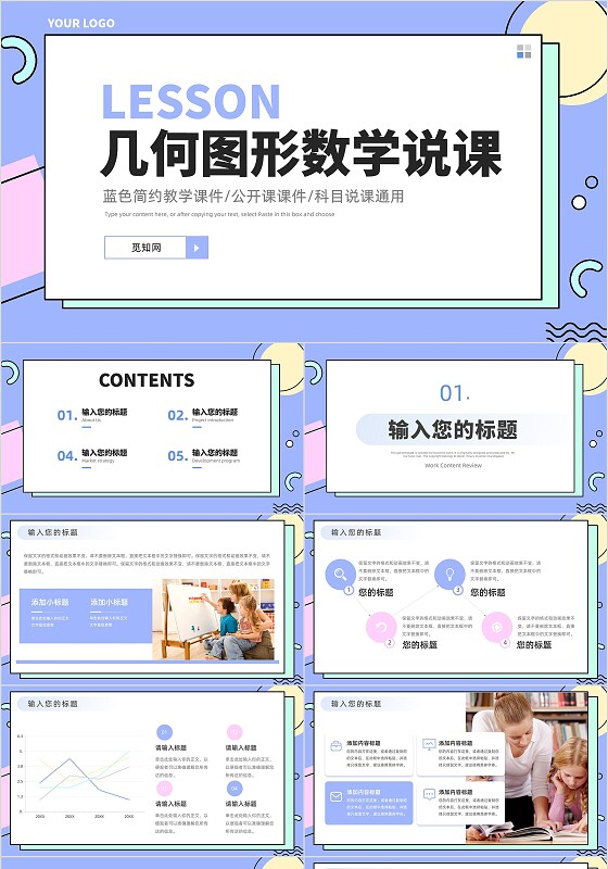 蓝色简约几何图形数学说课公开课教学课件PPT模板