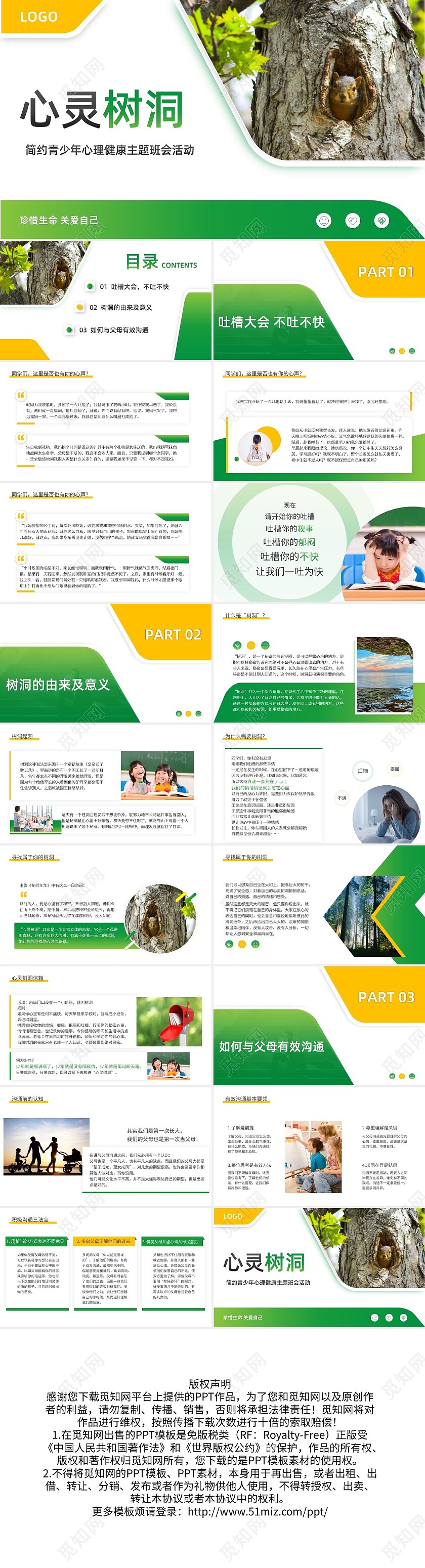 黄绿简约青少年心理健康主题班会PPT模板心灵树洞