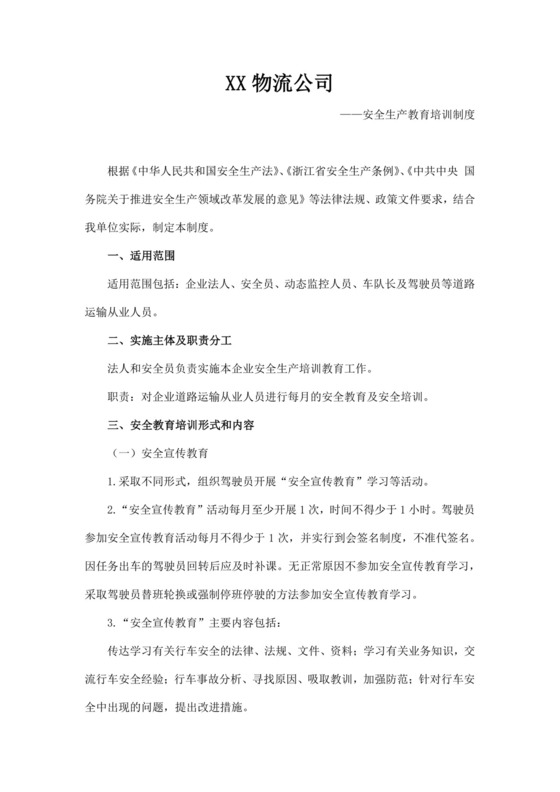 白色简约公司安全培训