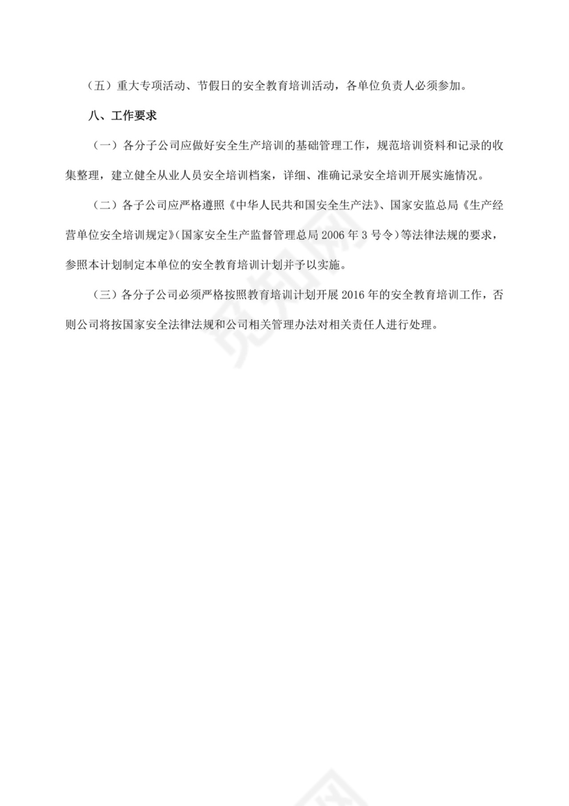 白色简约公司安全教育培训计划公司安全培训