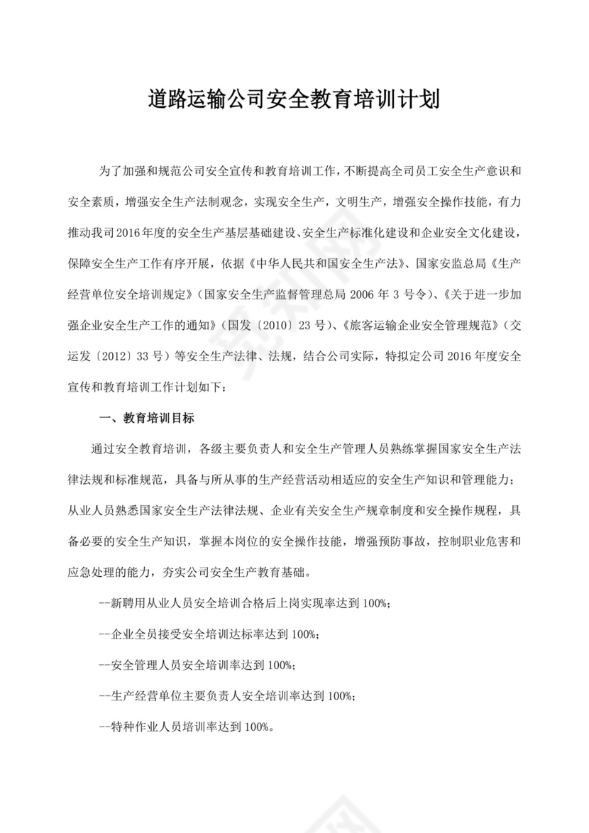 白色简约公司安全教育培训计划公司安全培训