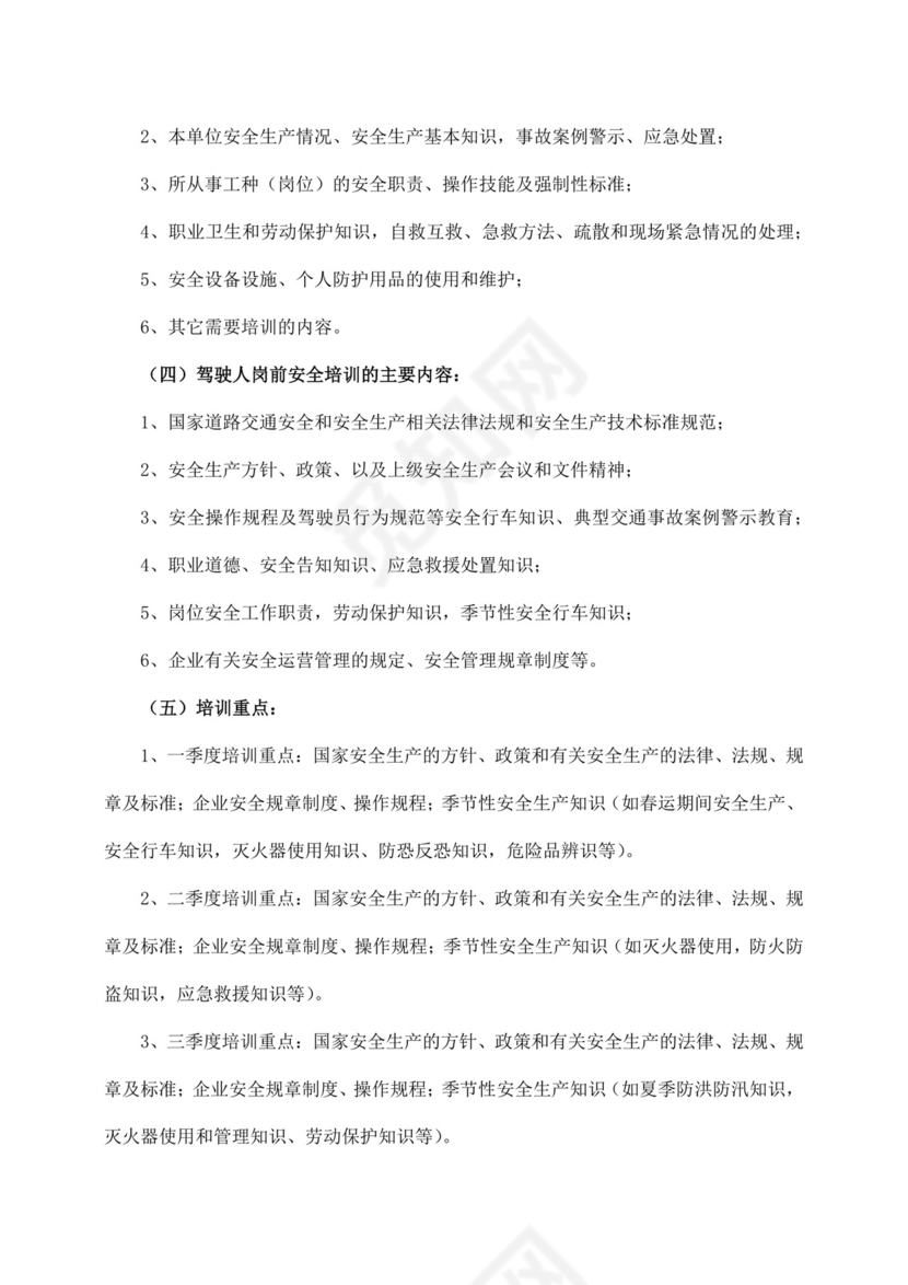 白色简约公司安全教育培训计划公司安全培训