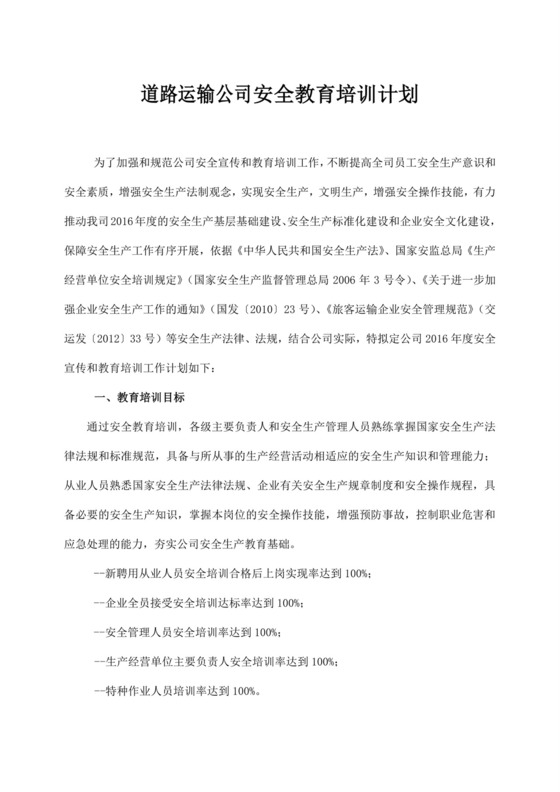 白色简约公司安全教育培训计划公司安全培训