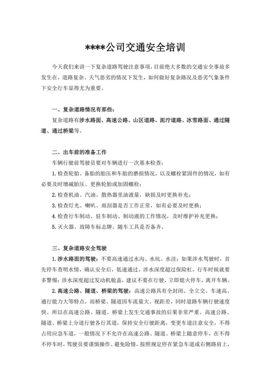 白色简约公司安全培训