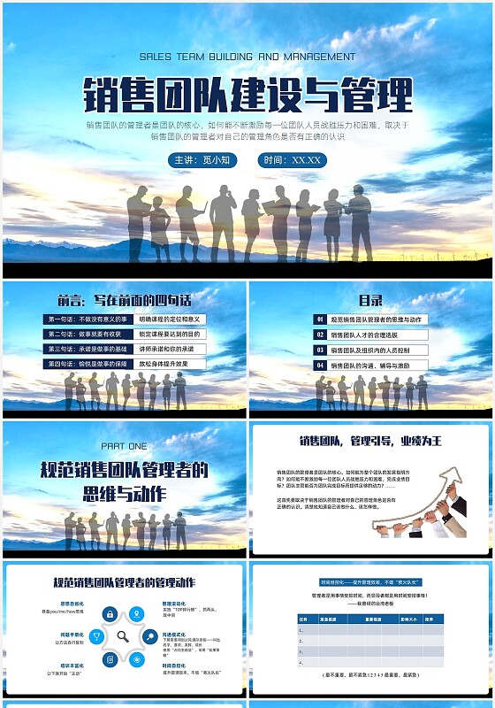 蓝色实拍销售团队建设与管理培训PPT课件