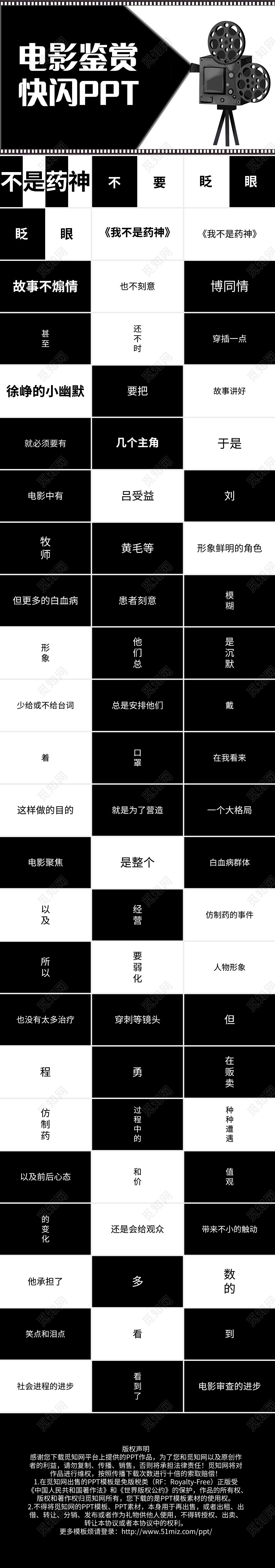 黑白电影鉴赏快闪PPT模板宣传PPT动态PPT电影节