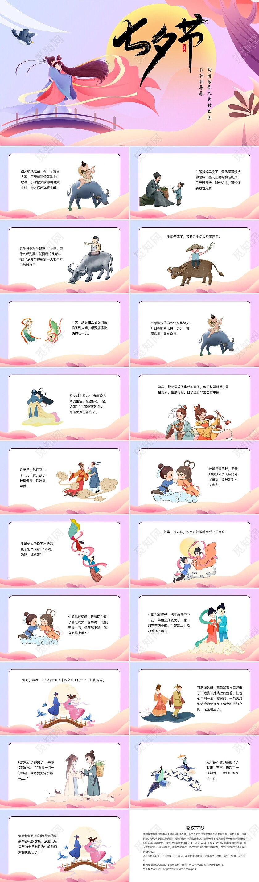 儿童故事绘本紫粉色中国风七夕节传说绘本PPT课件七夕主题班会儿童绘本牛郎织女