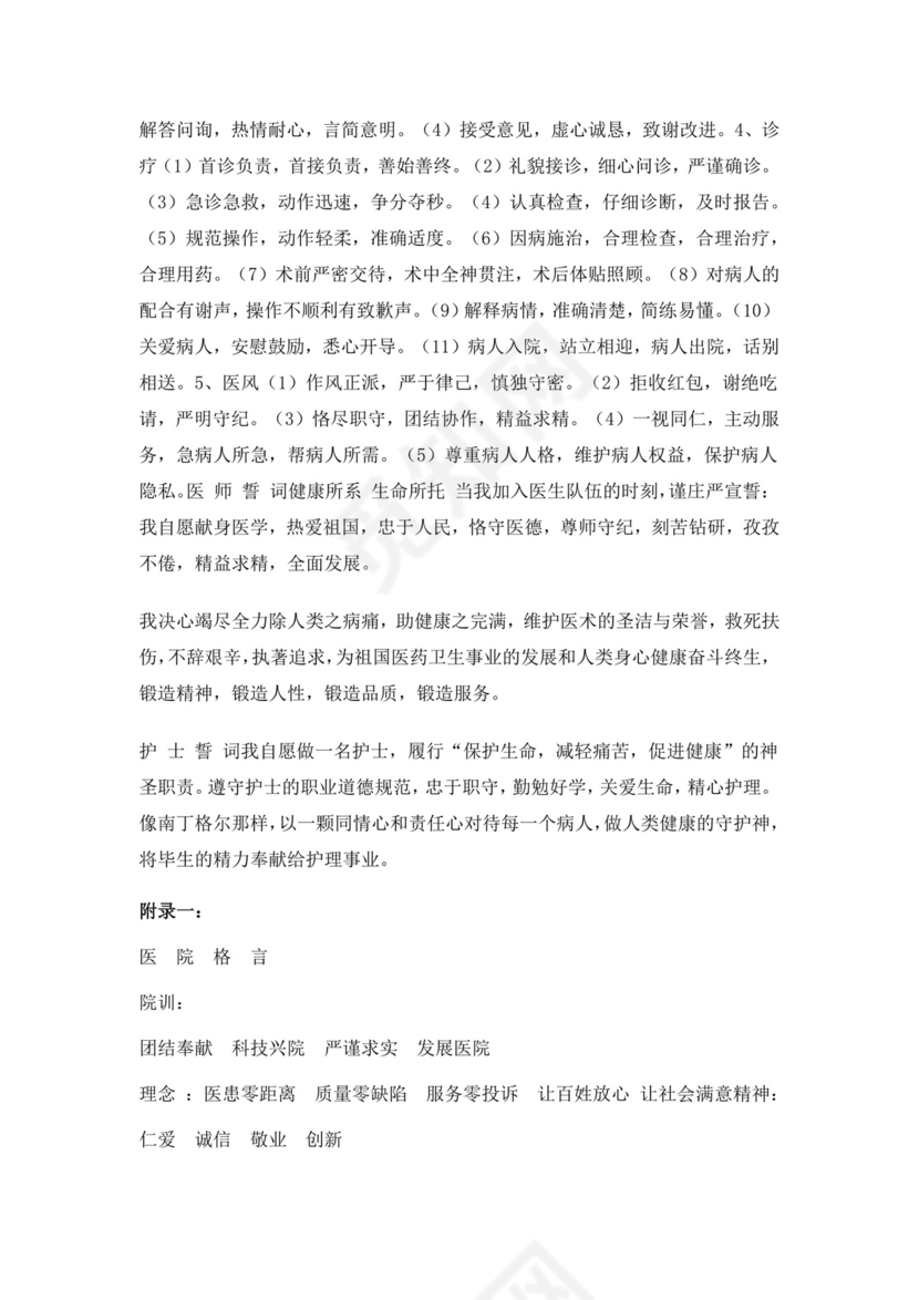 医院员工规章制度手册医院员工手册