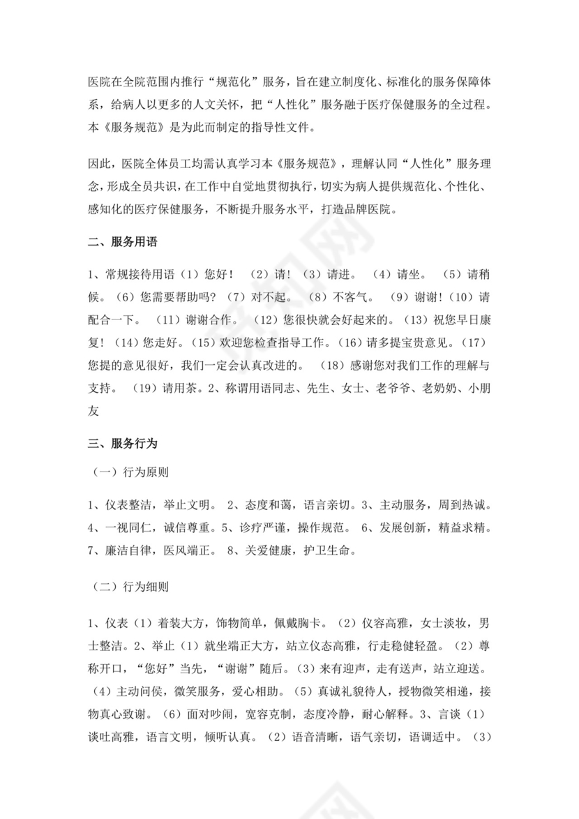 医院员工规章制度手册医院员工手册