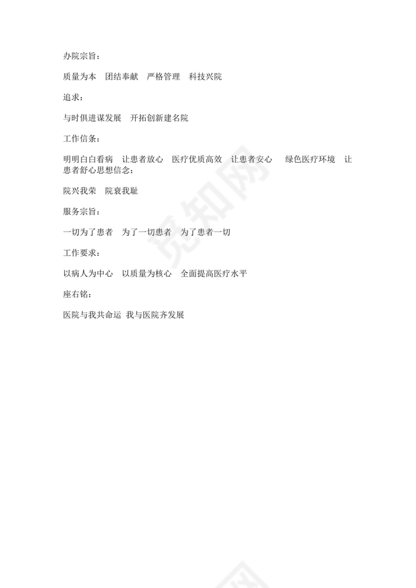 医院员工规章制度手册医院员工手册