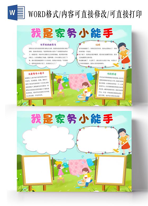 家务劳动绿色卡通我是家务小能手小报手抄报暑假做家务
