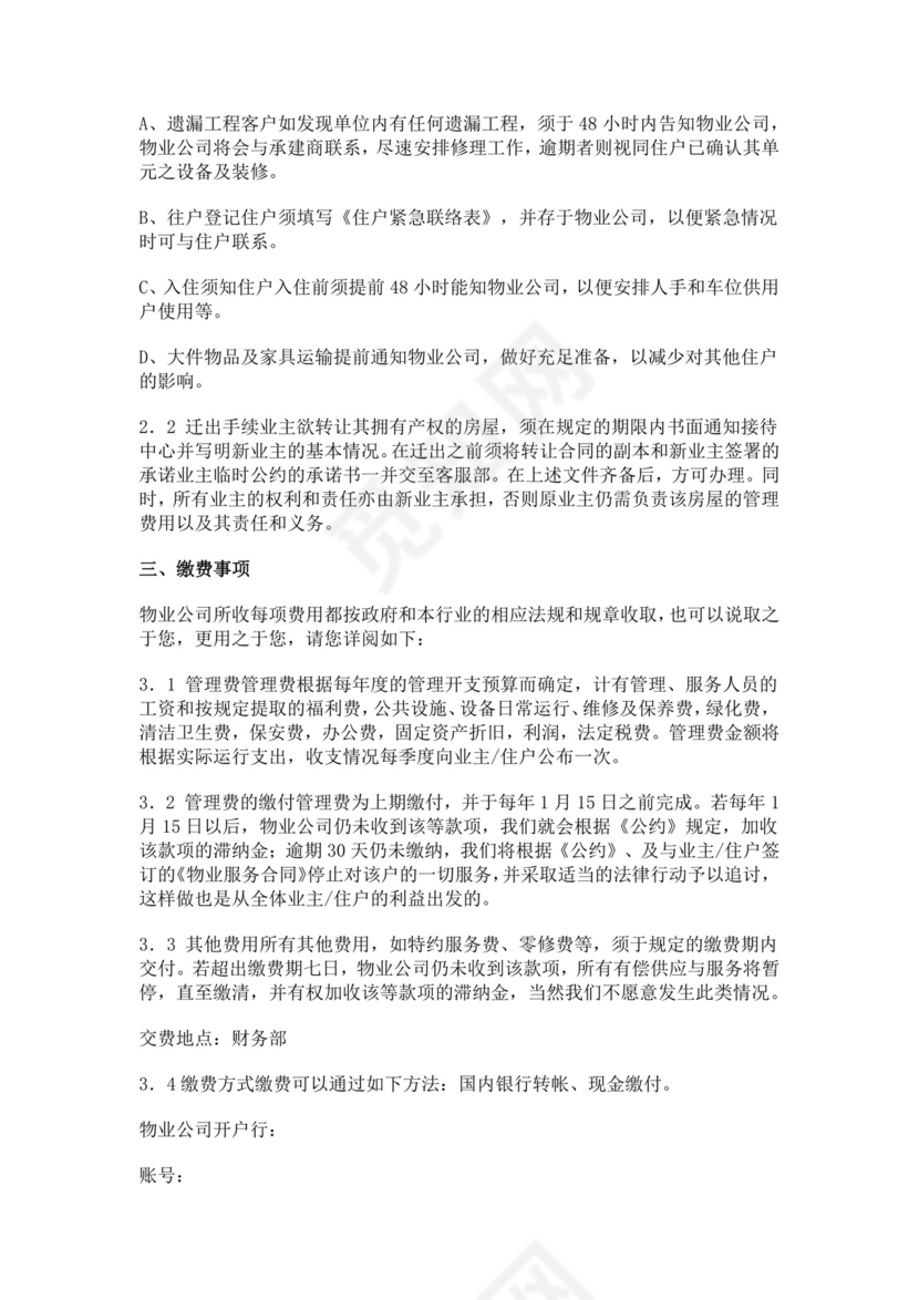 物业服务细则手册模板物业服务手册