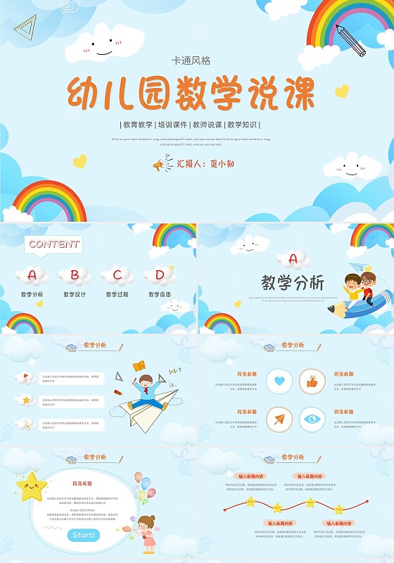 蓝色卡通幼儿园教师说课教学说课PPT模板数学说课