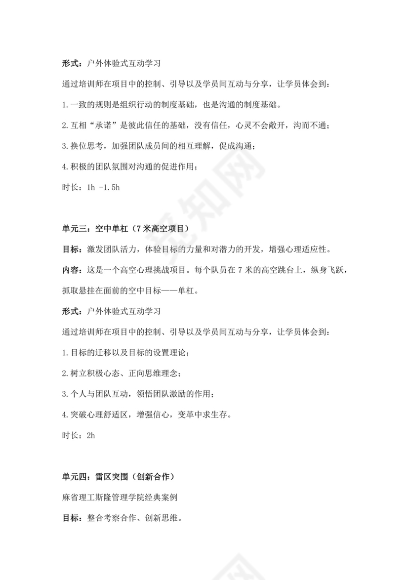 白色简约高效团建方案高效团队建设