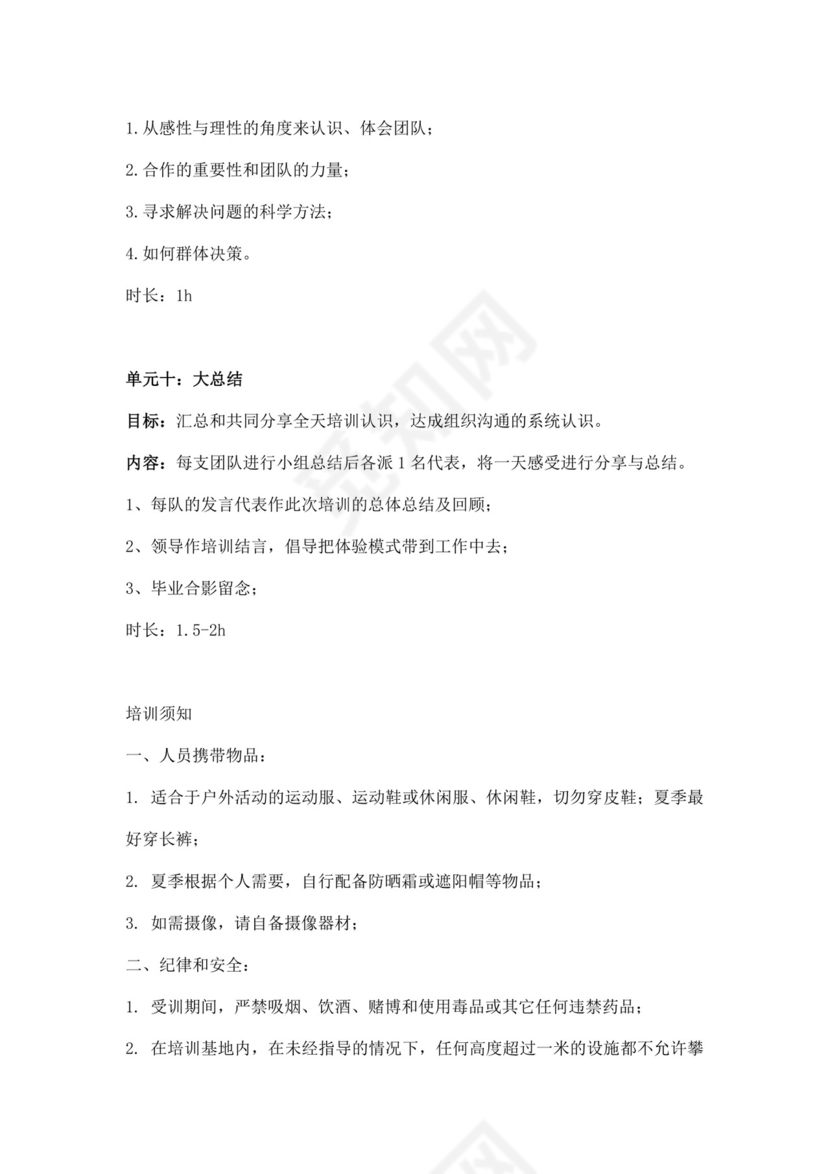 白色简约高效团建方案高效团队建设