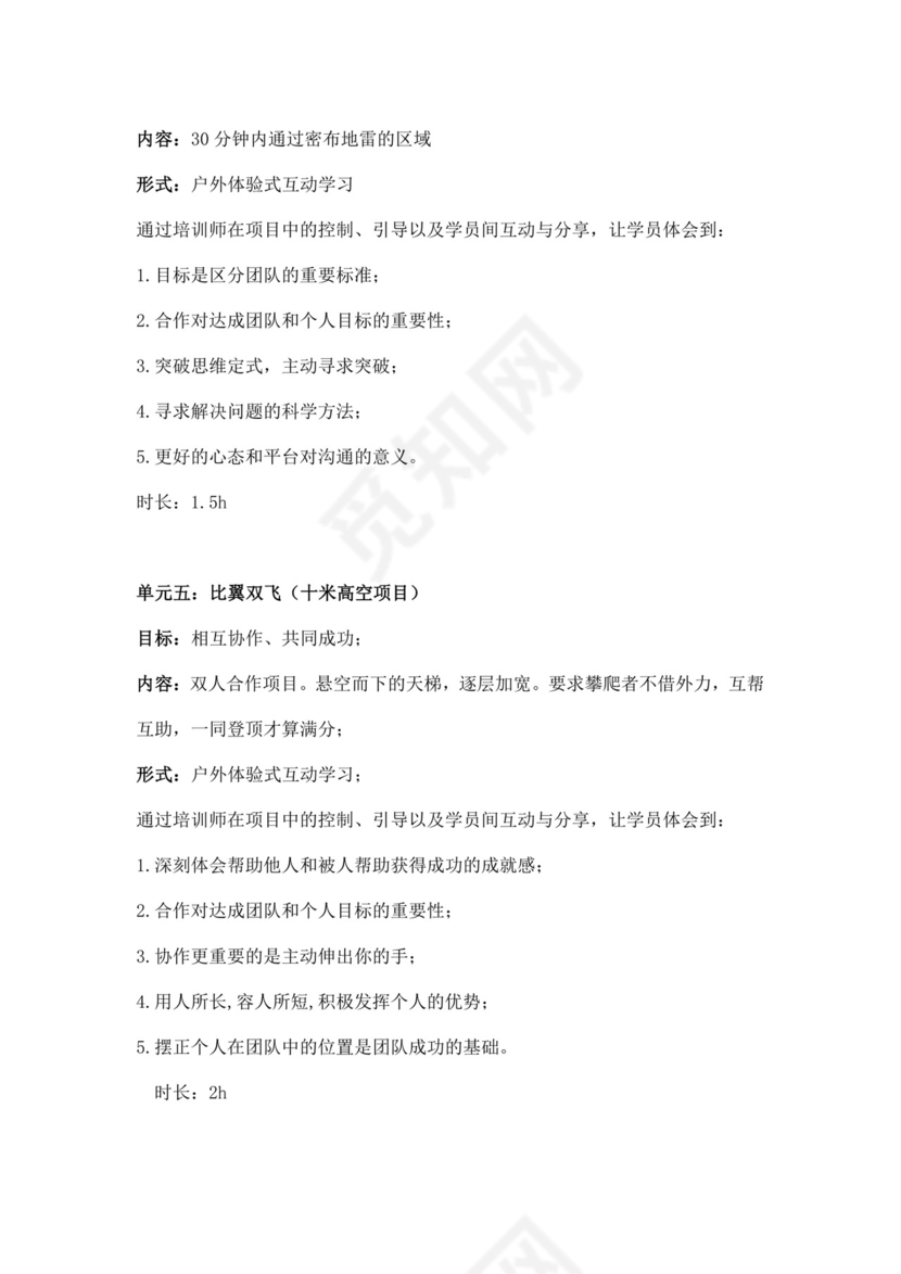 白色简约高效团建方案高效团队建设