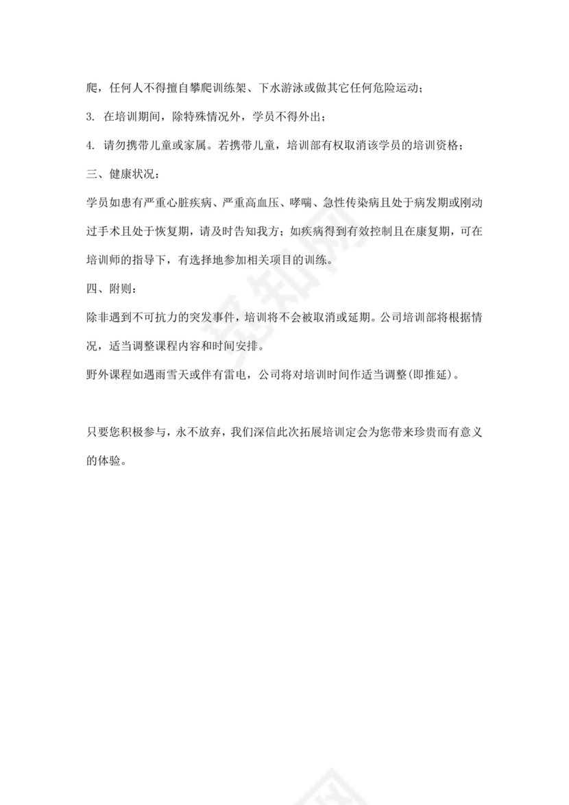 白色简约高效团建方案高效团队建设