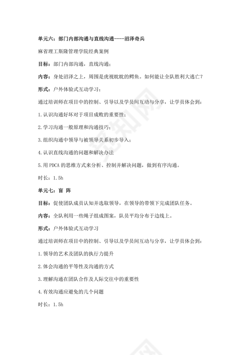 白色简约高效团建方案高效团队建设