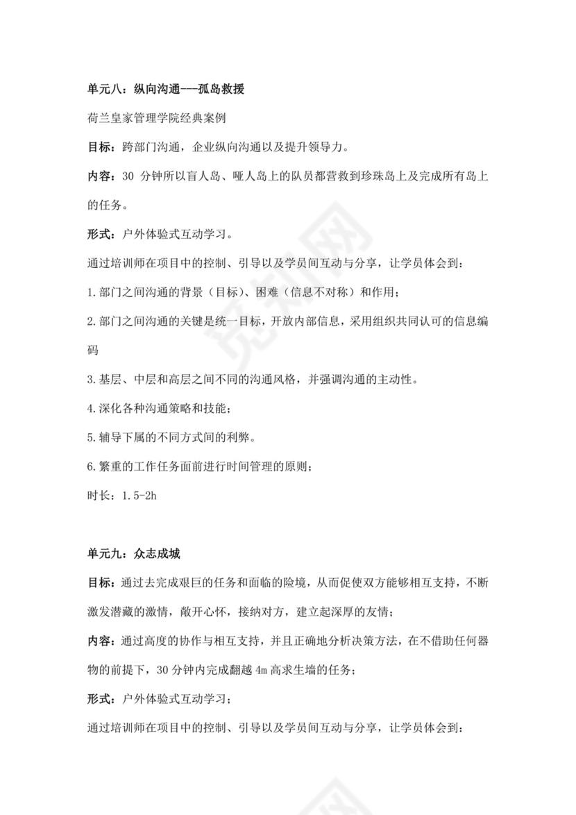 白色简约高效团建方案高效团队建设